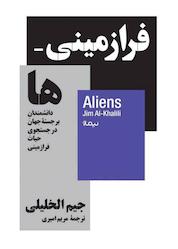 کتاب فرازمینیها اثر جیم الخلیلی نشر نیماژ
