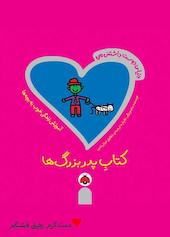 پدربزرگ‌ها