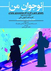 کتاب گام به گام تا هوش مالی (آموزش مهارتِ هوش مالی و بودجهبندی) جلد 33 اثر منیر کلانتر قریشی نشر حکمت و عرفان