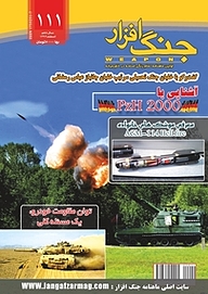 کتاب ماهنامه جنگ افزار شماره 111 نشریه جنگ‌افزار -  