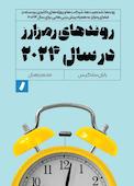 روندهای رمزارز در سال ۲۰۲۴