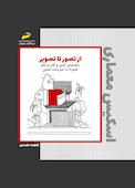 راهنمای کامل و گام به گام اسکیس معماری