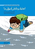 اعتیاد و دانش آموزان ما