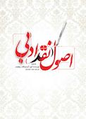 اصول نقد ادبی