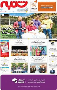 کتاب هفته نامه شنبه شماره 96 نشریه شنبه -  