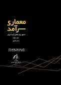 معماری سرآمد