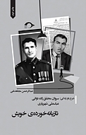 تازیانه خورده ی خویش