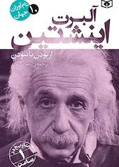 آلبرت انیشتین جلد 10