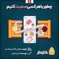 میکروبوک صوتی چطور با هر کسی صحبت کنیم؟