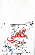گاهی