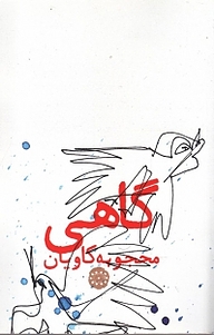 کتاب گاهی نشر آرادمان   
