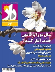 کتاب دوهفته نامه راز شماره 64 نشر مجله راز -  