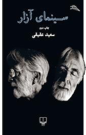سینمای آزار
