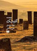 آنارشیک