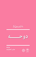 دوحه