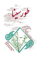 طور سینا