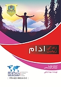 زندگی زیباست ادام