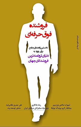 فروشنده فوق حرفه ای