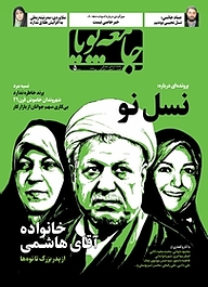 کتاب ماهنامه اجتماعی فرهنگی جامعه پویا شماره 5 نشر جامعه پویا -  