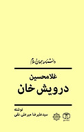 غلامحسین درویش خان