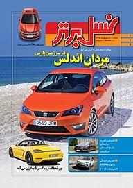 کتاب ماهنامه نسل برتر شماره 110 نشر نسل برتر -  