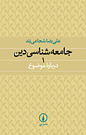 جامعه شناسی دین 1