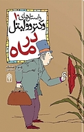 در ماه