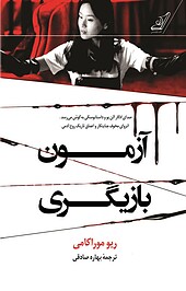 آزمون بازیگری