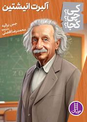 کتاب آلبرت انیشتین اثر جس برالیر نشر نردبان