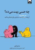چه حسی بهت می‌ده؟