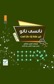کتاب این فقط یک فاز است، 6 اثر تریسی متوکس نشر نو اندیشان دنیای کتاب