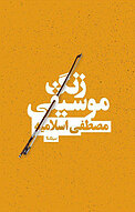 زنگ موسیقی