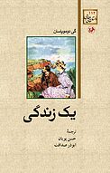 یک زندگی