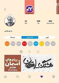 کتاب هشتگ امتحان پیام‌های آسمانی هشتم نشر انتشارات کاگو   