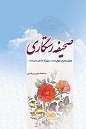 صحیفه رستگاری