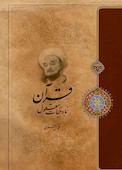 قرآن نماد حیات معقول