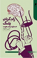 رام کردن پلنگ