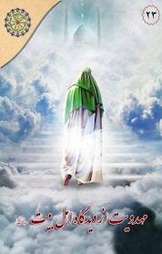 کتاب مجموعه در مکتب اهل بیت علیهم السلام، مهدویت از دیدگاه اهل بیت علیهم السلام جلد 3 اثر عبدالکریم بهبهانی نشر مجمع جهانی اهل بیت