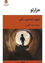 کتاب هزارتو نشر قطره   
