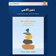 کتاب ذهن آگاهی نشر یاسین قاسمی‌بجد - نسخه صوتی 