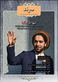 کتاب ماهنامه سرند شماره 71  -  رایگان