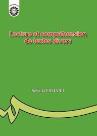 کتاب خواندن و درک مفهوم متون گوناگون (به زبان فرانسه) سهیلا اسمعیلی نشر انتشارات سمت