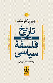 تاریخ فلسفه سیاسی جلد 2