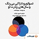 تسوکورو تازاکی بی رنگ و سال های زیارت او