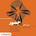 حضور