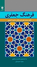 فرهنگ جعفری