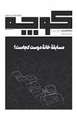 کوچه