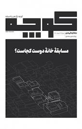 فرهنگی هنری کوچه شماره 14