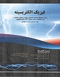 فیزیک الکتریسیته