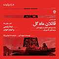 قاتلان ماه گل